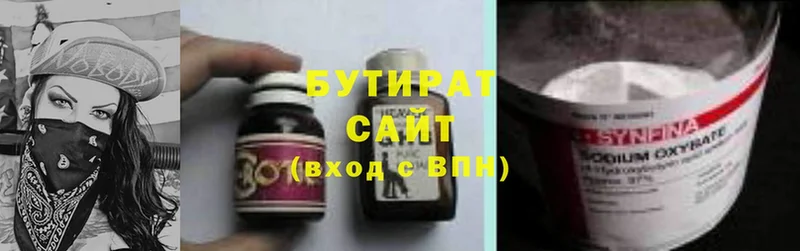 БУТИРАТ Butirat  Гаврилов-Ям 